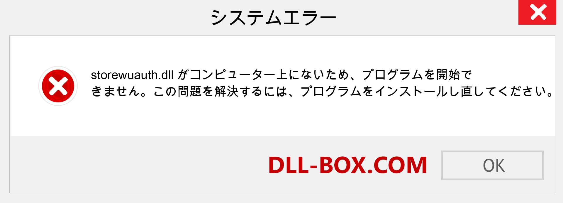 storewuauth.dllファイルがありませんか？ Windows 7、8、10用にダウンロード-Windows、写真、画像でstorewuauthdllの欠落エラーを修正